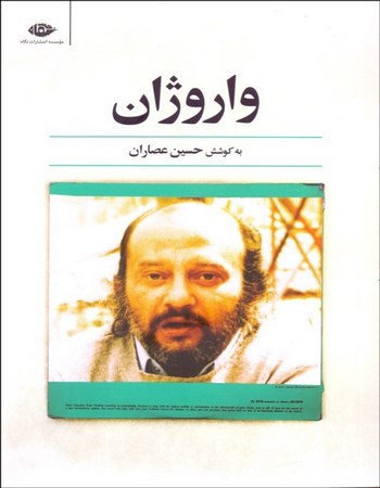 واروژان